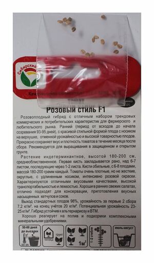 Томат Розовый Стиль F1 Сибирский Сад описание