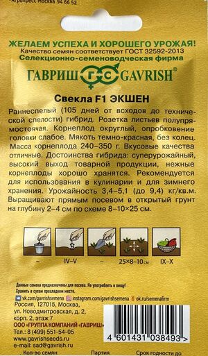 Свекла Экшен F1  Голландия Гавриш описание