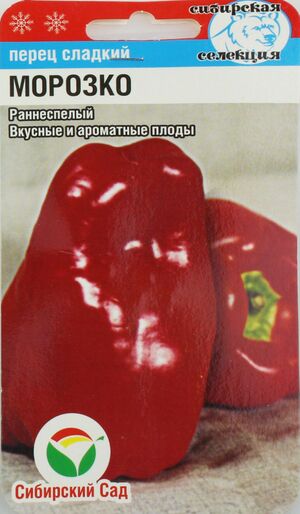 Перец Морозко  Сибирский Сад