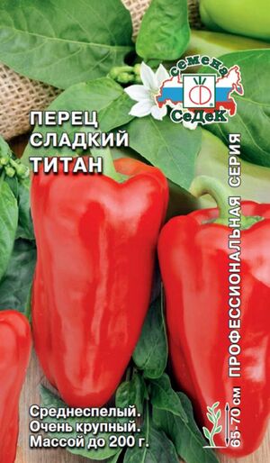 Перец Титан сладкий Седек