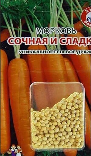 Морковь Сочная и Сладкая Уральский Дачник