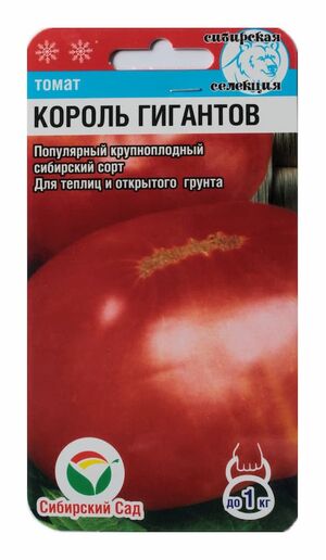 Томат Король Гигантов Сибирский Сад