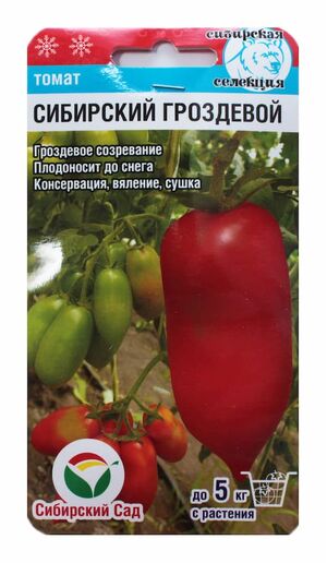Томат Сибирский Гроздевой Сибирский Сад