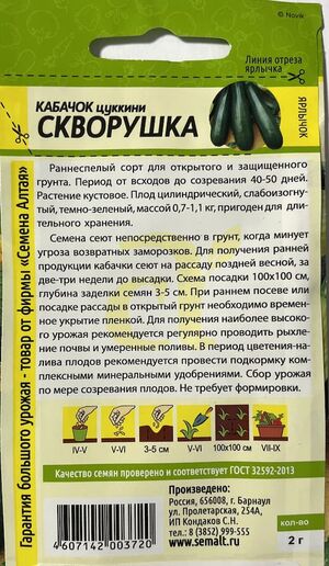 Кабачок Скворушка цуккини Семена Алтая описание