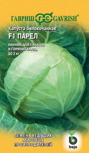 Капуста Парел F1 10 шт. белокочанная (Голандия) Гавриш