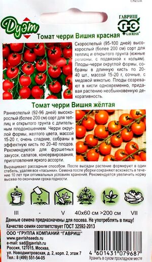 Томат Вишня желтая + Вишня красная серия Дуэт Гавриш описание