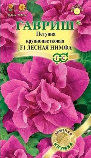 Петуния Лесная Нимфа F1 махровая серия Элитная клумба Гавриш