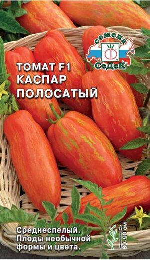 Томат Каспар Полосатый F1 Седек