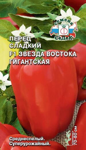 Перец Звезда Востока Гигантская F1 Седек