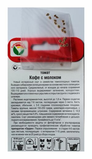 Томат Кофе с Молоком Сибирский Сад описание
