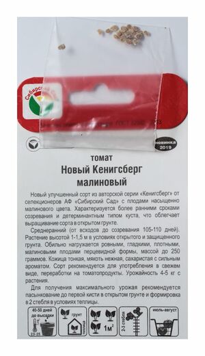 Томат Новый Кенигсберг малиновый Сибирский Сад