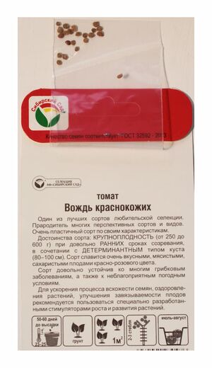 Томат Вождь Краснокожих (сахарный бизон) Сибирский Сад описание