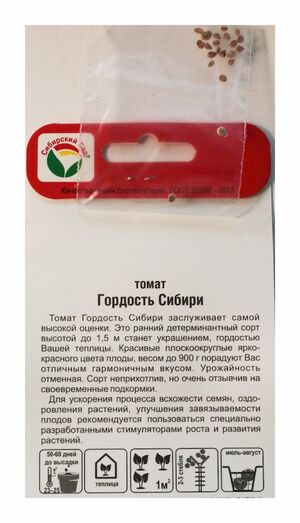 Томат Гордость Сибири Сибирский Сад описание