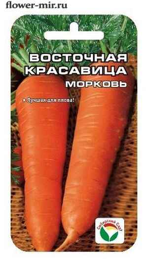 Морковь Восточная Красавица  Сибирский Сад