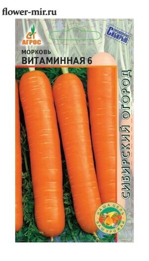 Морковь Витаминная 6   Агрос
