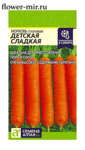Морковь Детская Сладкая  Семена Алтая