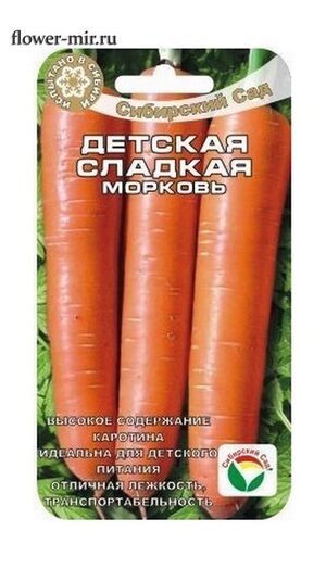 Морковь Детская Сладкая Сибирский Сад