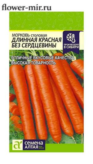 Морковь Длинная Красная Без Сердцевины Семена Алтая