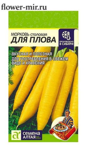 Морковь Для Плова столовая Семена Алтая