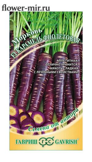 Морковь Карамель фиолетовая F1 серия от Автора Гавриш