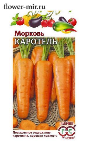 Морковь Каротель Гавриш