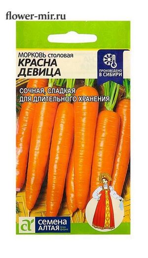 Морковь Красна Девица  Семена Алтая