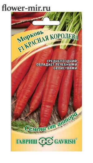 Морковь Красная Королева  серия от Автора  Гавриш