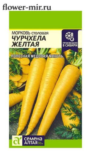 Морковь Чурчхела Желтая Семена Алтая