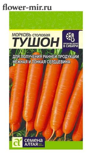 Морковь Тушон Семена Алтая