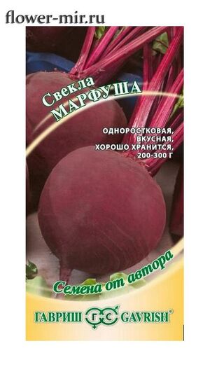 Свекла Марфуша серия От Автора  Гавриш