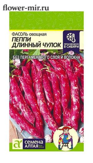 Фасоль Пеппи Длинный Чулок Семена Алтая