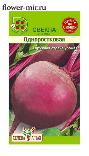 Свекла Одноростковая Семена Алтая