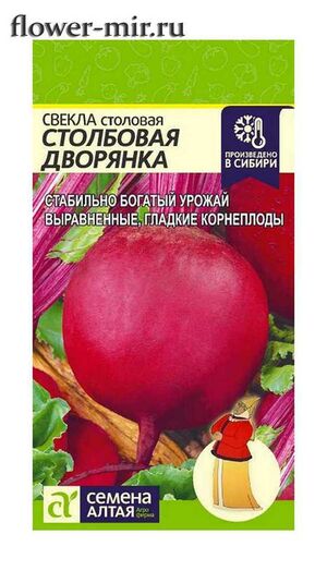 Свекла Столбовая Дворянка Семена Алтая