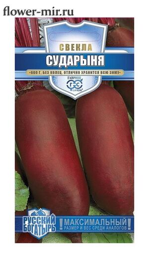 Свекла Сударыня серия Русский богатырь! Гавриш