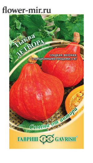 Тыква Детвора серия от Автора  Гавриш