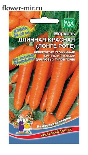 Морковь Длинная Красная (Лонге Роте) Уральский Дачник