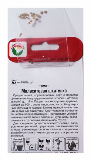 Томат Малахитовая Шкатулка Сибирский Сад описание