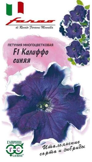 Петуния Калиффо Синяя F1 многоцветковая серия Фарао Гавриш