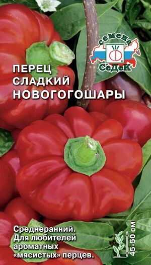 Перец Новогогошары Седек