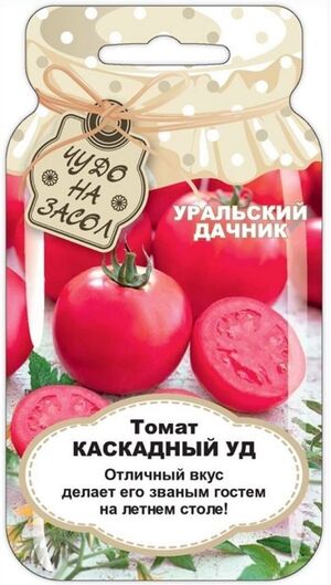Томат Каскадный серия Чудо на засол Уральский Дачник