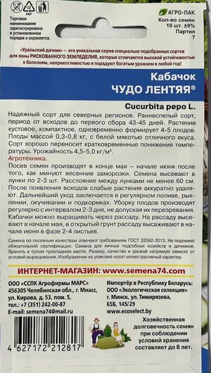 Кабачок Чудо Лентяя описание