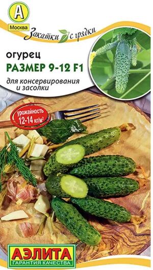 Огурец Размер 9-12 F1 серия Закатки с грядки Аэлита
