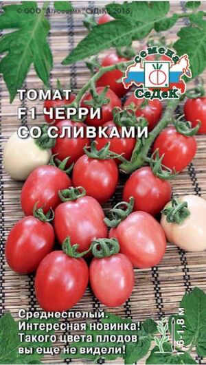Томат Черри со сливками F1 Седек