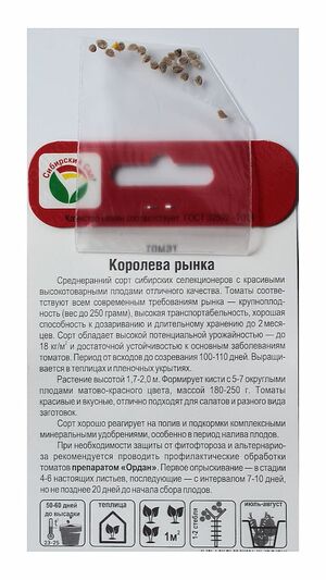 Томат Королева Рынка Сибирский Сад описание