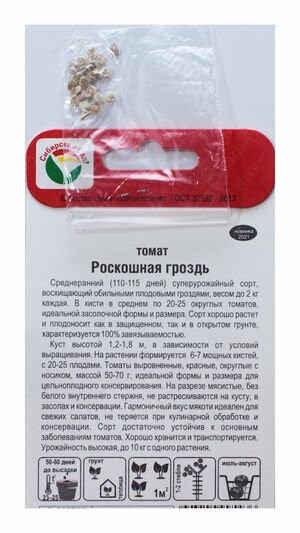 Томат Роскошная гроздь Сибирский Сад описание