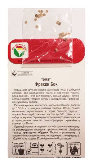 Томат Фрекен Бок Сибирский Сад описание