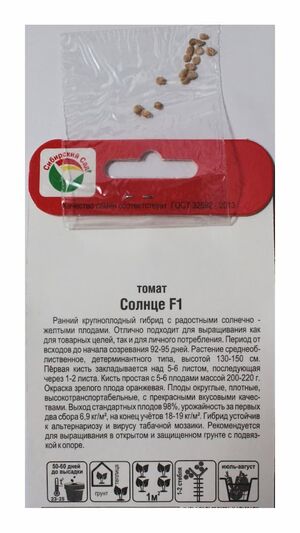 Томат Солнце F1  Сибирский Сад описание