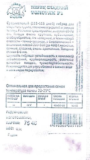 Перец Толстяк F1 Седек описание