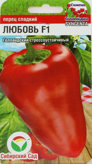 Перец Любовь F1 Сибирский Сад