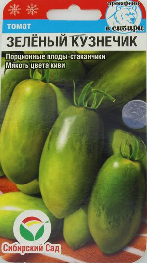 Томат Зеленый Кузнечик Сибирский Сад